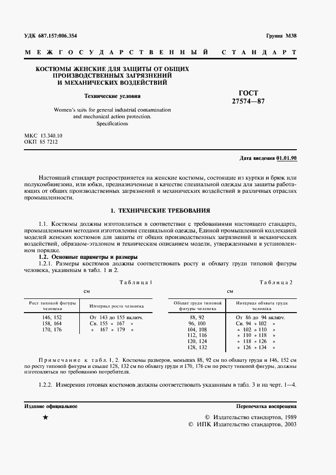 Страница 2 ГОСТ 27574-87