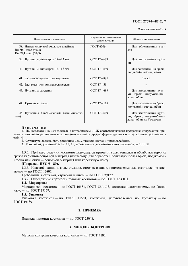 Страница 8 ГОСТ 27574-87