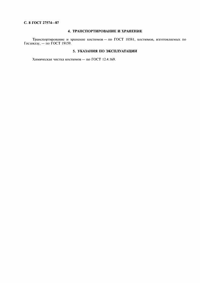 Страница 9 ГОСТ 27574-87