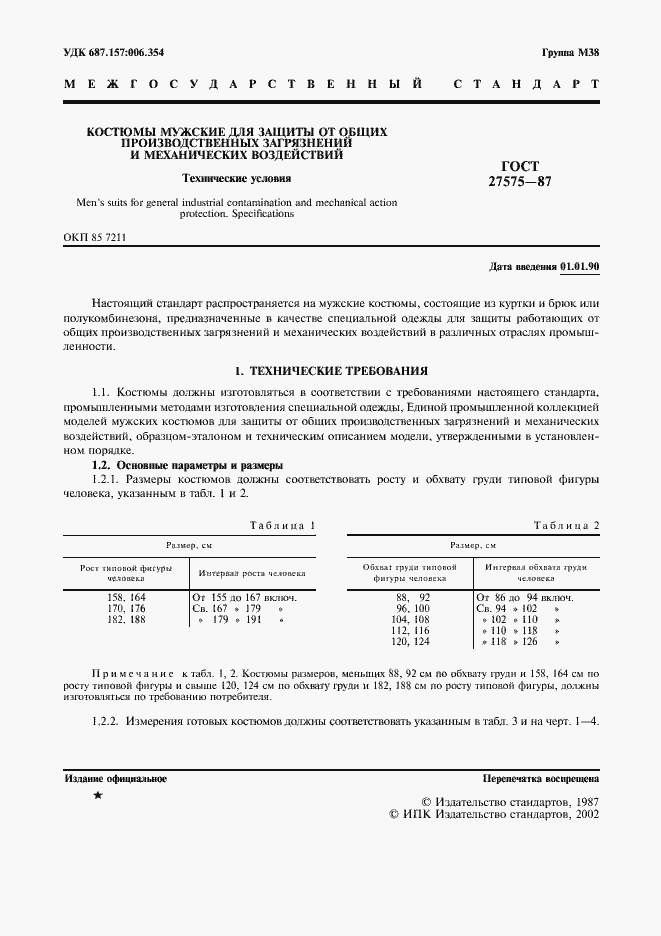 Страница 2 ГОСТ 27575-87