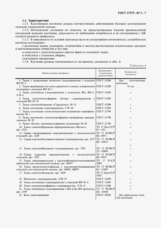 Страница 8 ГОСТ 27575-87