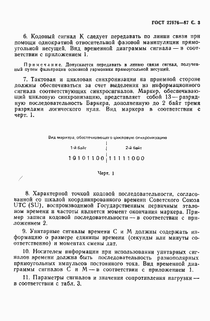 Страница 4 ГОСТ 27576-87