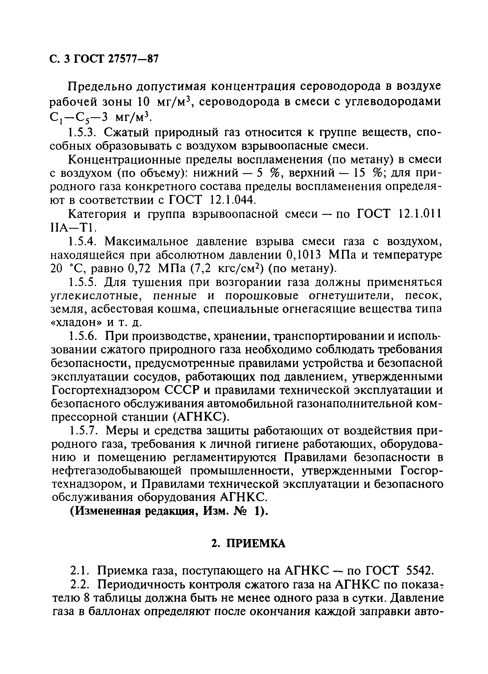 Страница 4 ГОСТ 27577-87