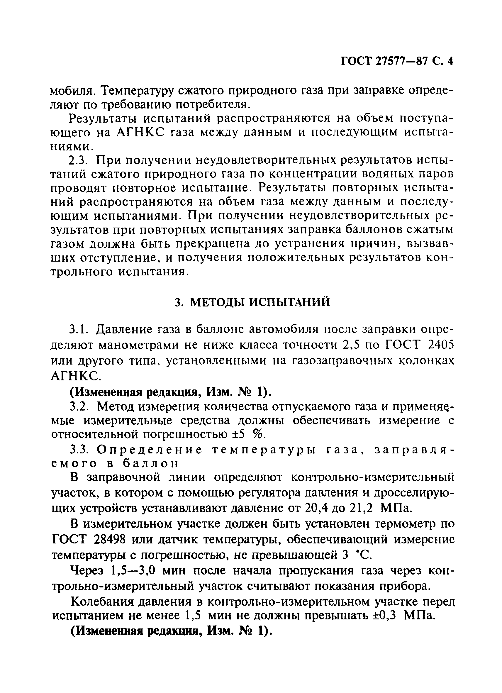 Страница 5 ГОСТ 27577-87