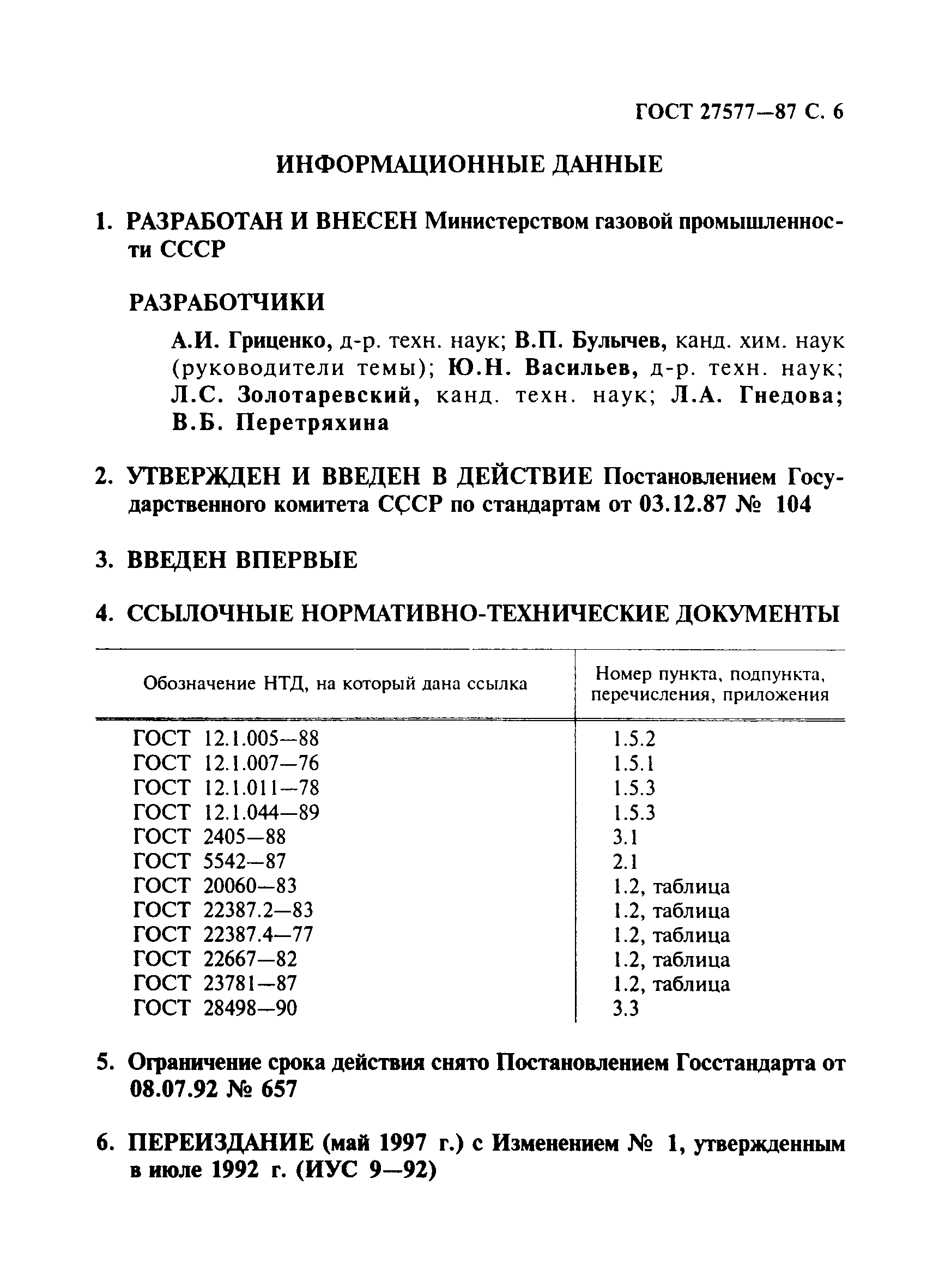 Страница 7 ГОСТ 27577-87