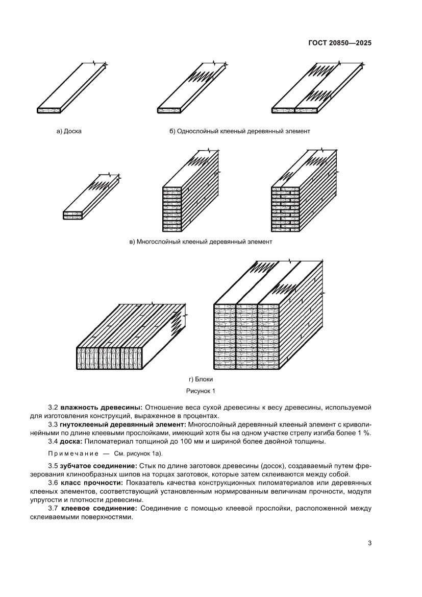 Страница 7 ГОСТ 20850-2025