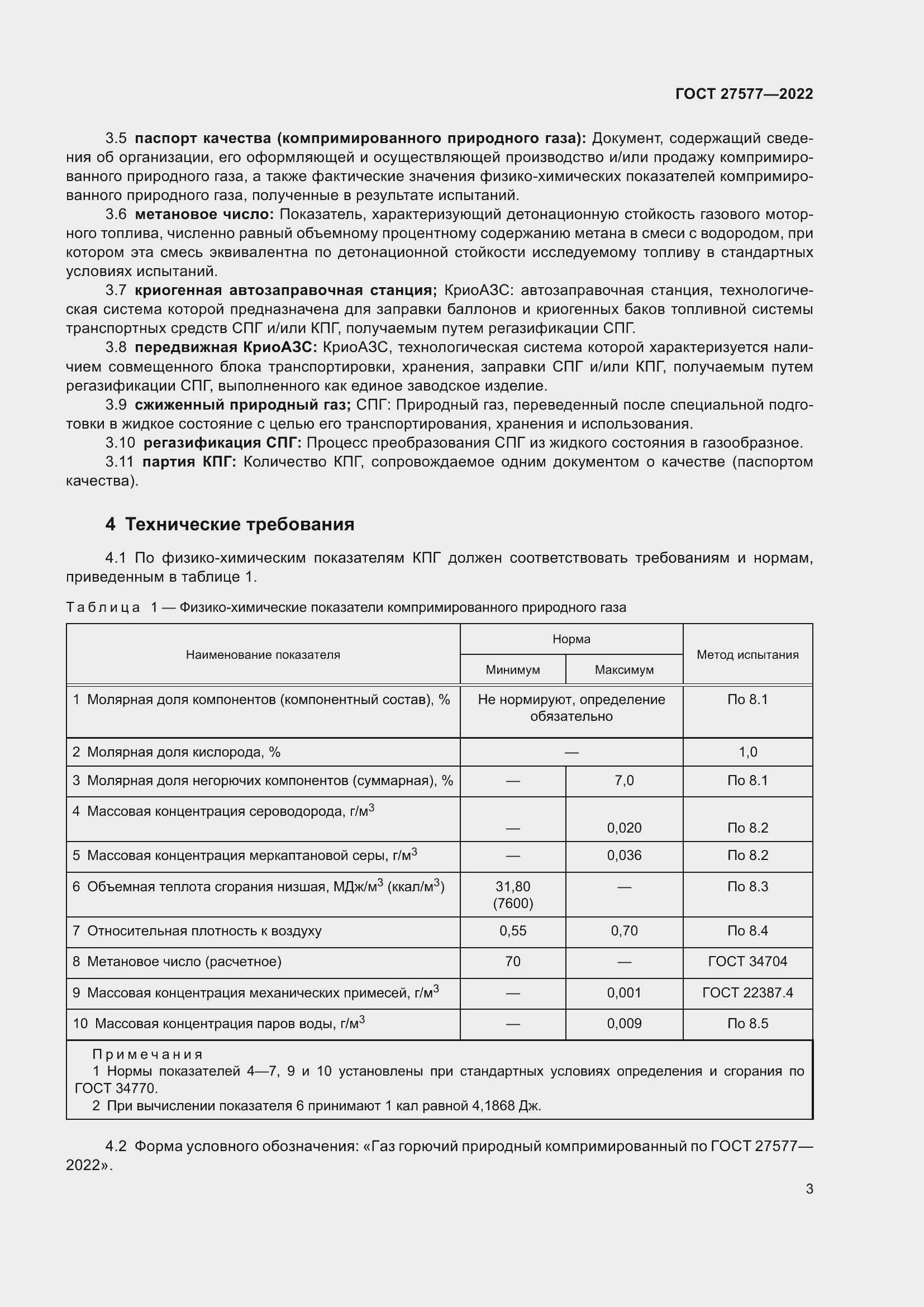 Страница 9 ГОСТ 27577-2022