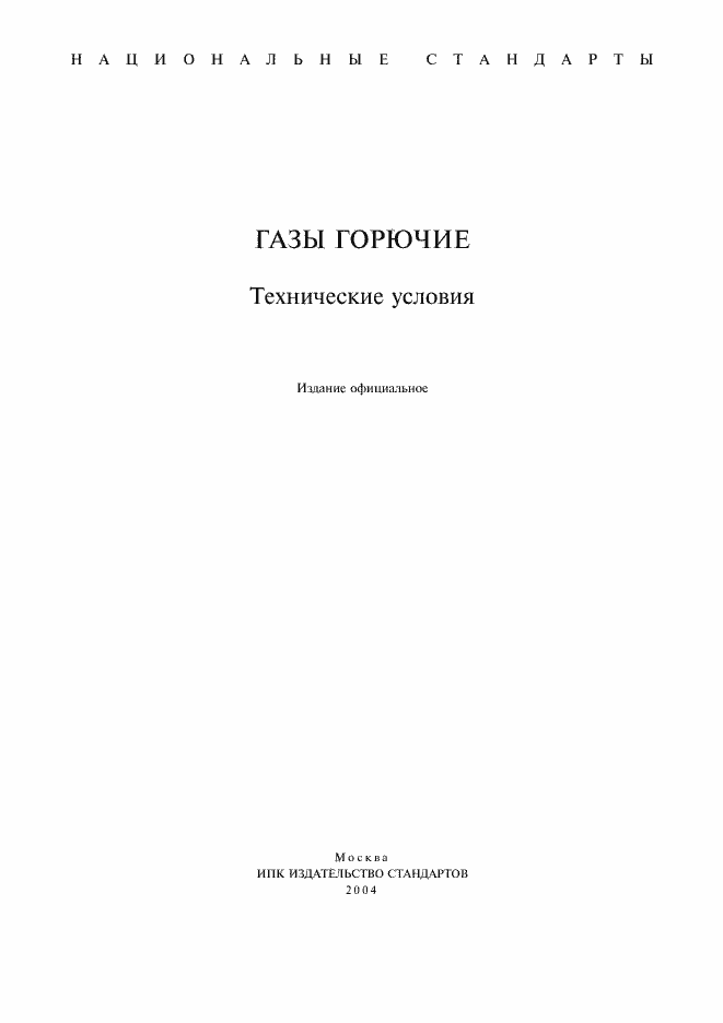 Страница 1 ГОСТ 27578-87