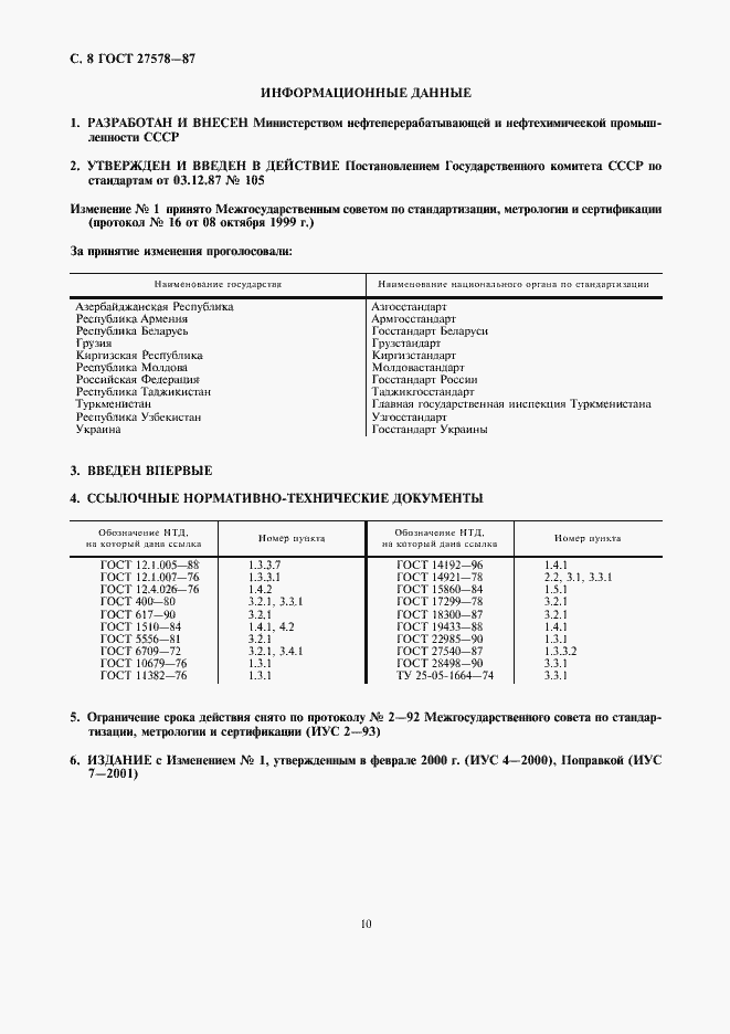 Страница 10 ГОСТ 27578-87