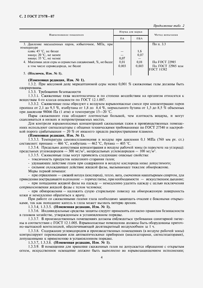 Страница 4 ГОСТ 27578-87