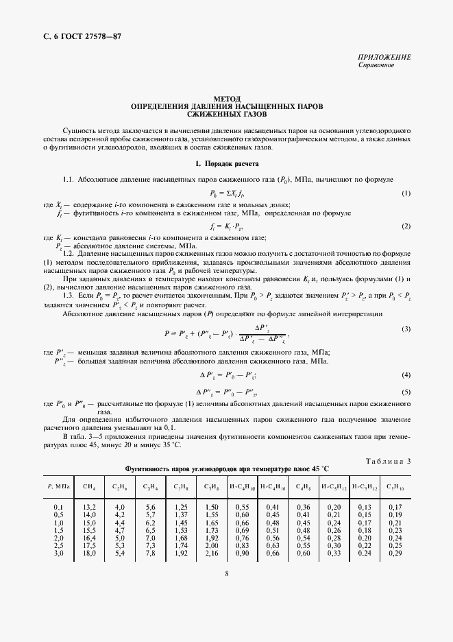 Страница 8 ГОСТ 27578-87