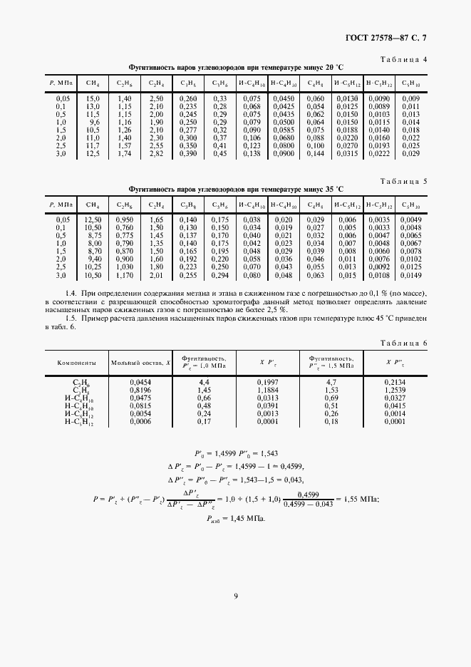 Страница 9 ГОСТ 27578-87