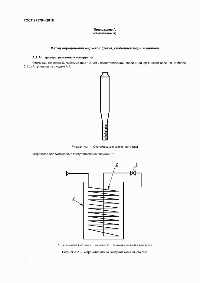 Страница 12 ГОСТ 27578-2018
