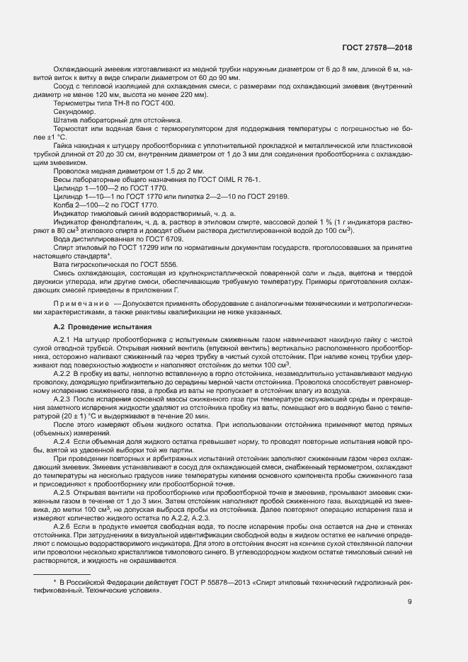 Страница 13 ГОСТ 27578-2018