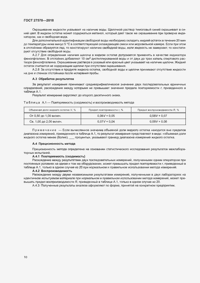 Страница 14 ГОСТ 27578-2018