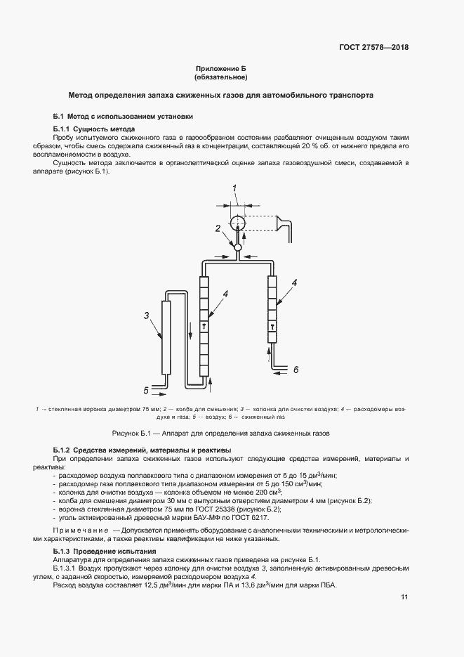 Страница 15 ГОСТ 27578-2018