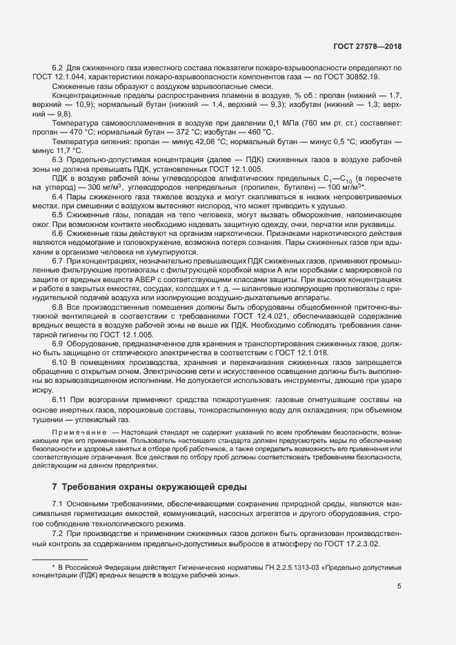 Страница 9 ГОСТ 27578-2018