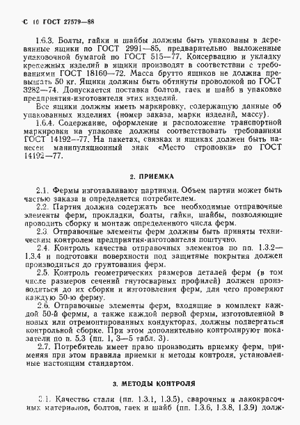 Страница 11 ГОСТ 27579-88