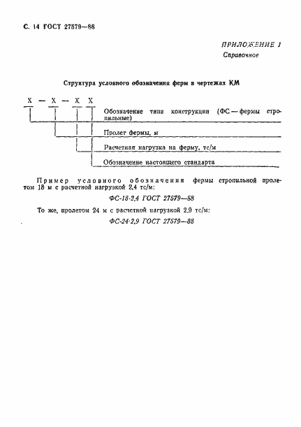Страница 15 ГОСТ 27579-88