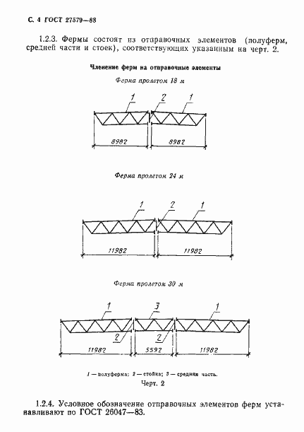 Страница 5 ГОСТ 27579-88