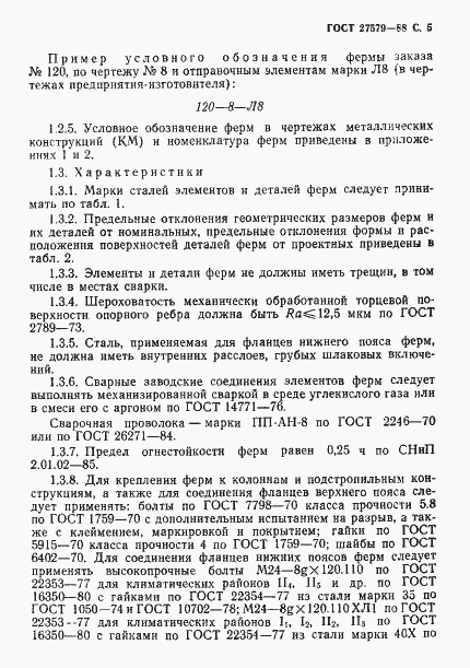 Страница 6 ГОСТ 27579-88