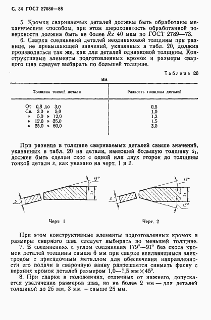 Страница 35 ГОСТ 27580-88