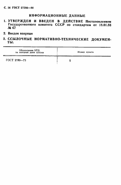 Страница 37 ГОСТ 27580-88