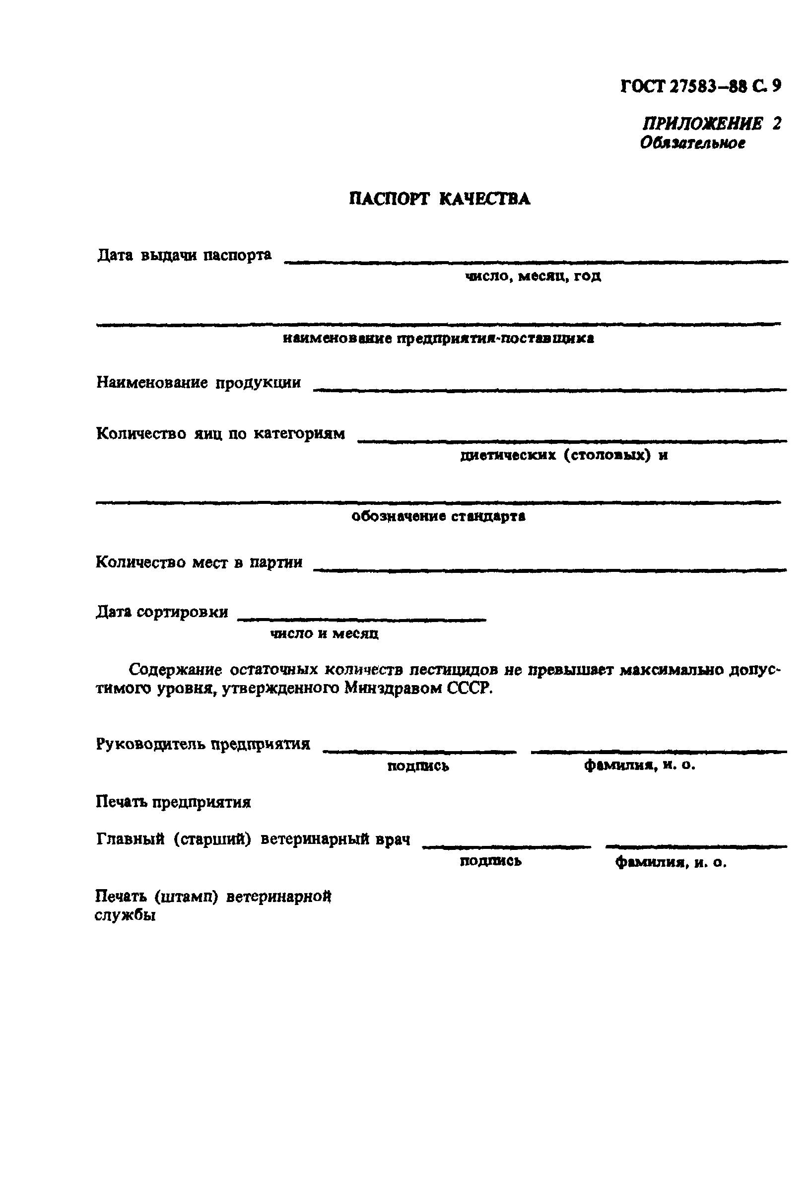 Страница 10 ГОСТ 27583-88