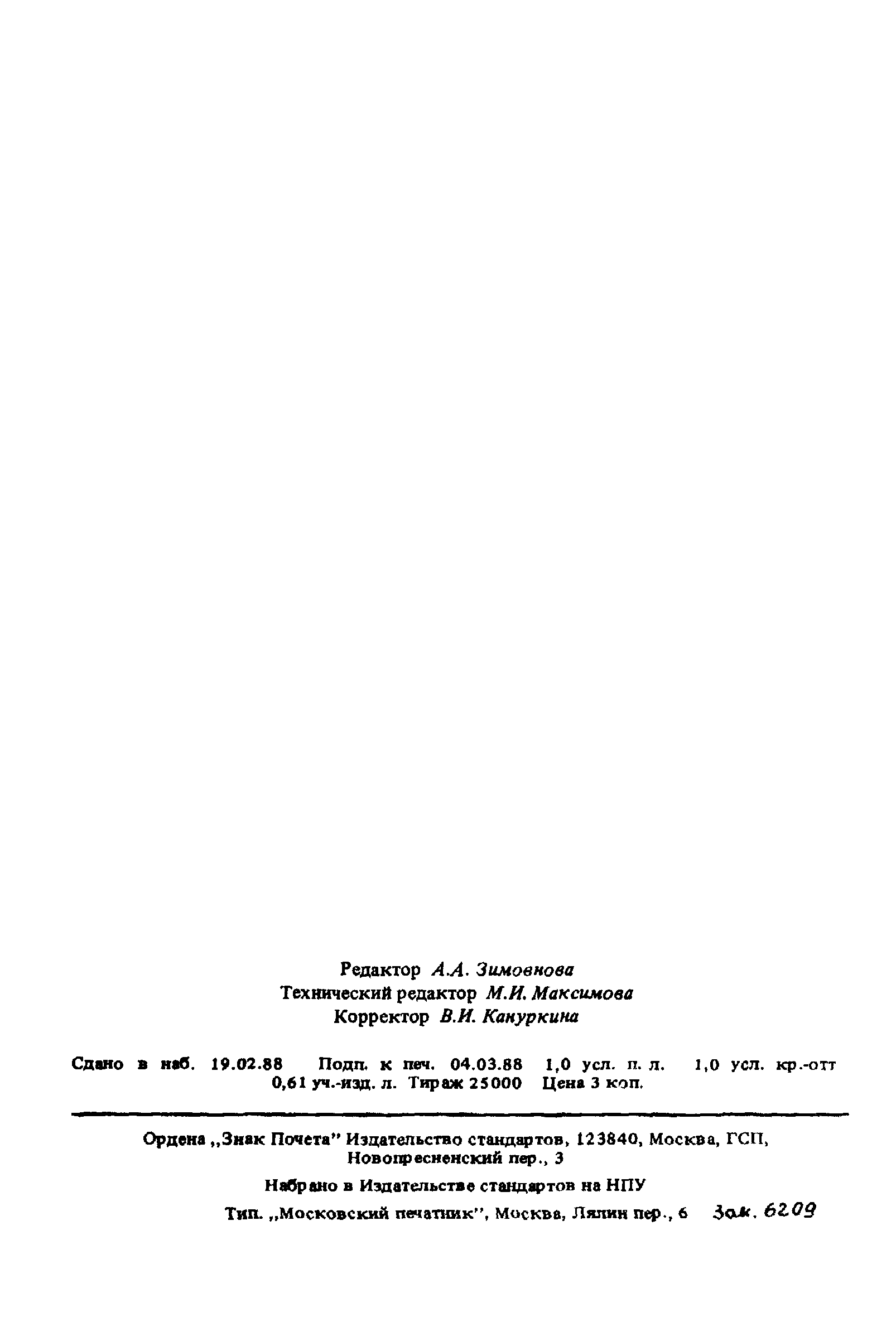 Страница 13 ГОСТ 27583-88