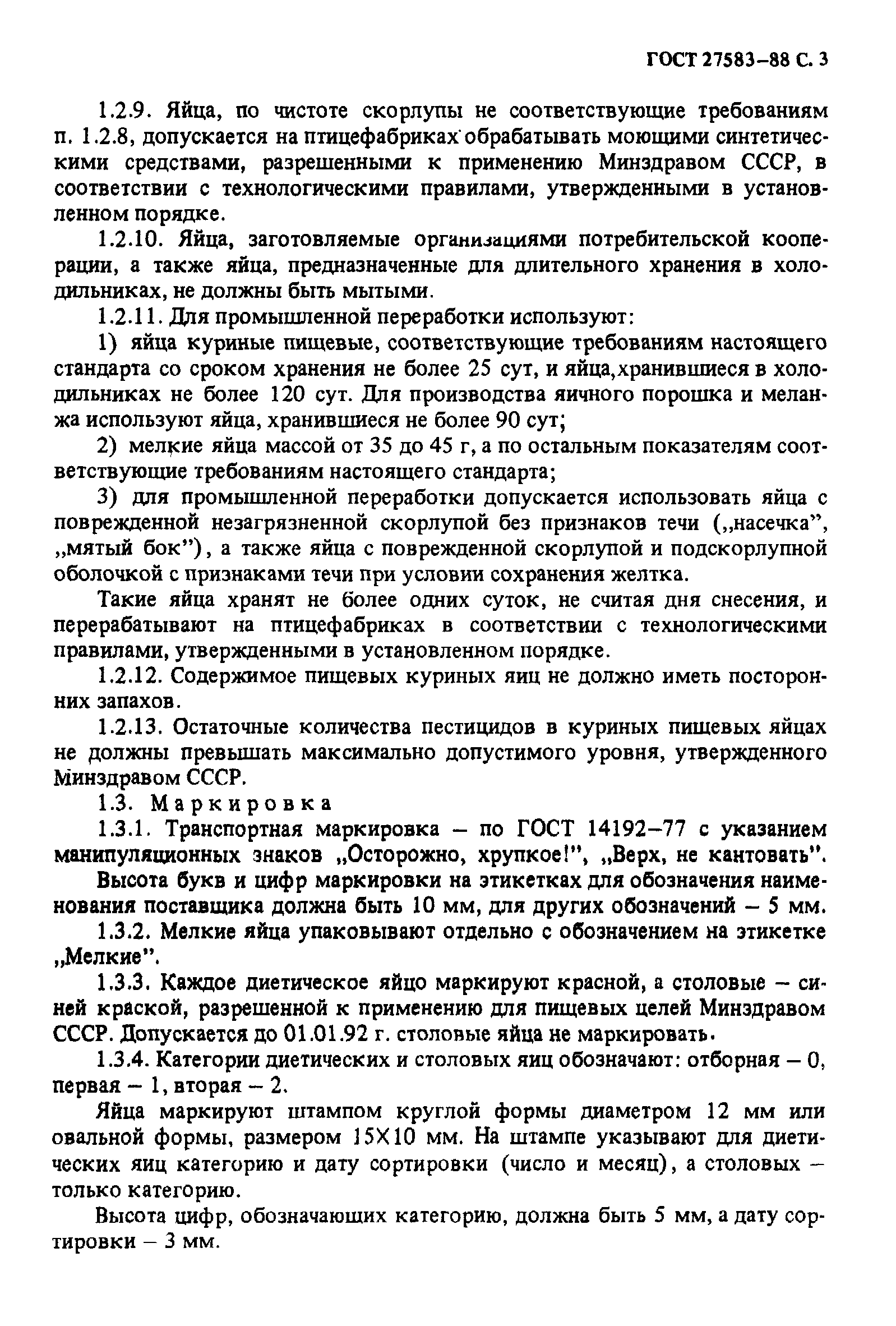 Страница 4 ГОСТ 27583-88