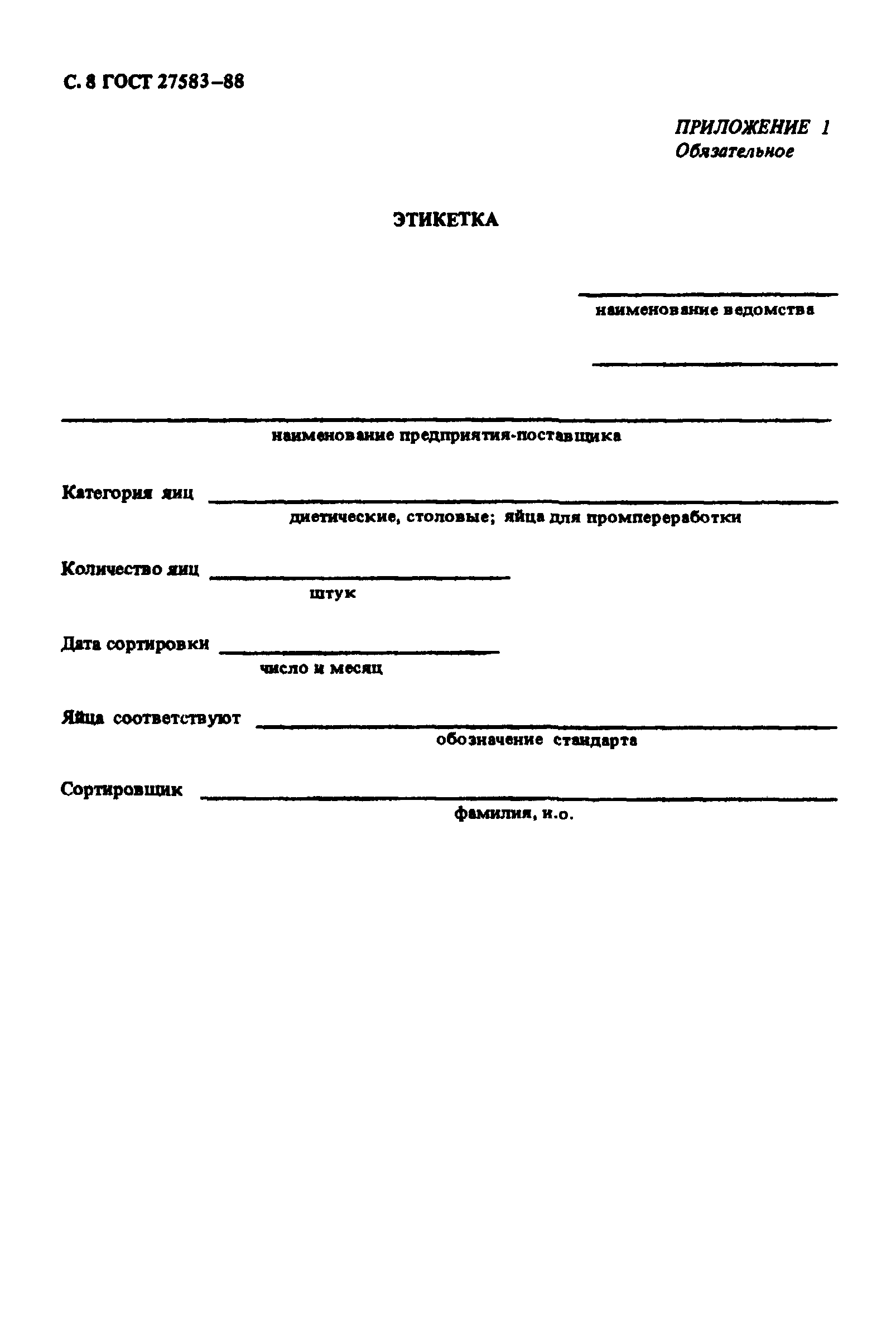 Страница 9 ГОСТ 27583-88