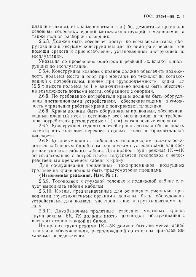 Страница 10 ГОСТ 27584-88
