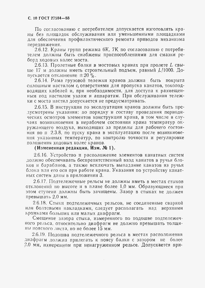 Страница 11 ГОСТ 27584-88