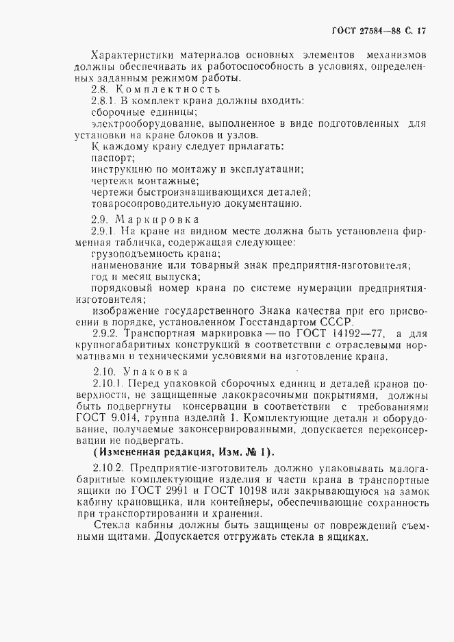 Страница 18 ГОСТ 27584-88