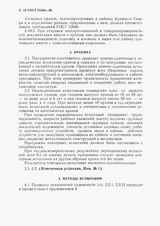 Страница 19 ГОСТ 27584-88