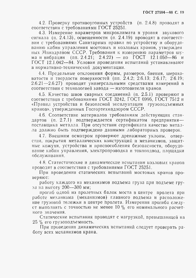 Страница 20 ГОСТ 27584-88