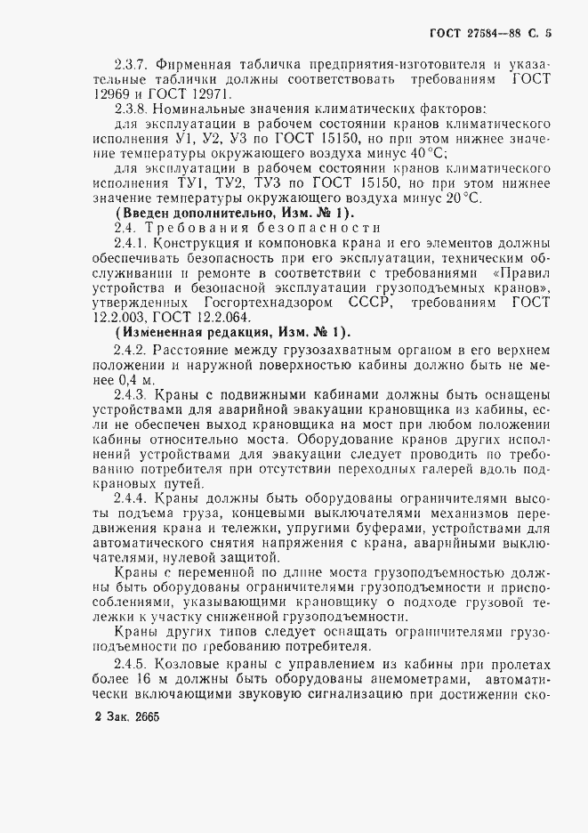 Страница 6 ГОСТ 27584-88