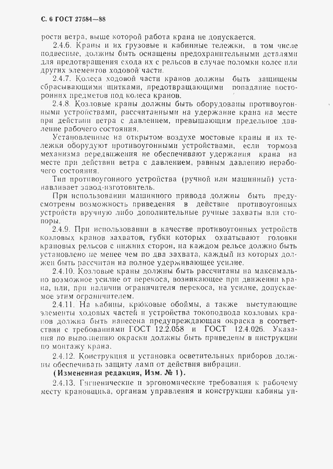 Страница 7 ГОСТ 27584-88