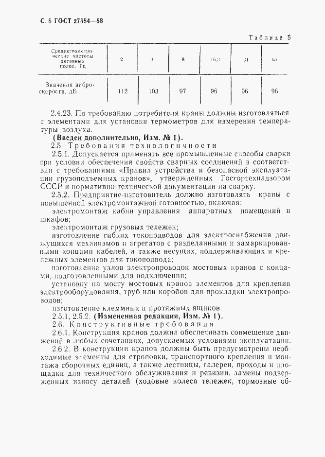 Страница 9 ГОСТ 27584-88