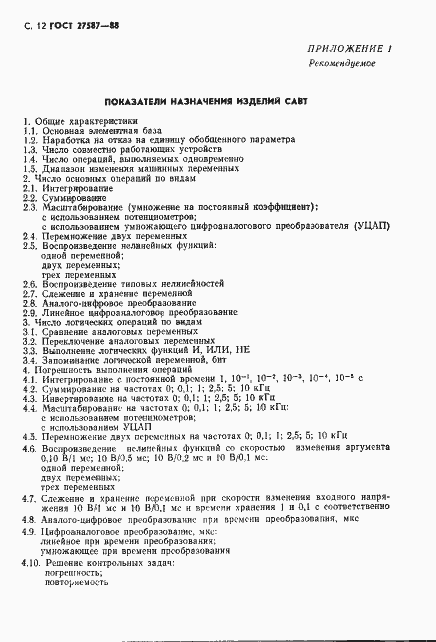 Страница 14 ГОСТ 27587-88