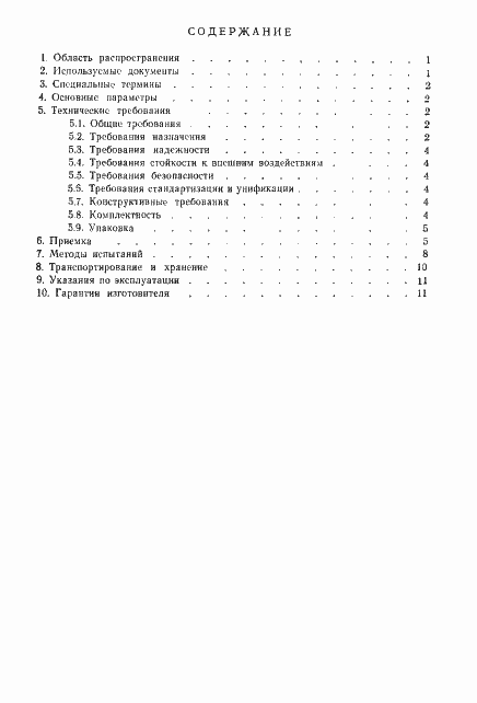 Страница 2 ГОСТ 27587-88