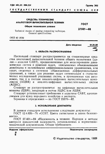 Страница 3 ГОСТ 27587-88