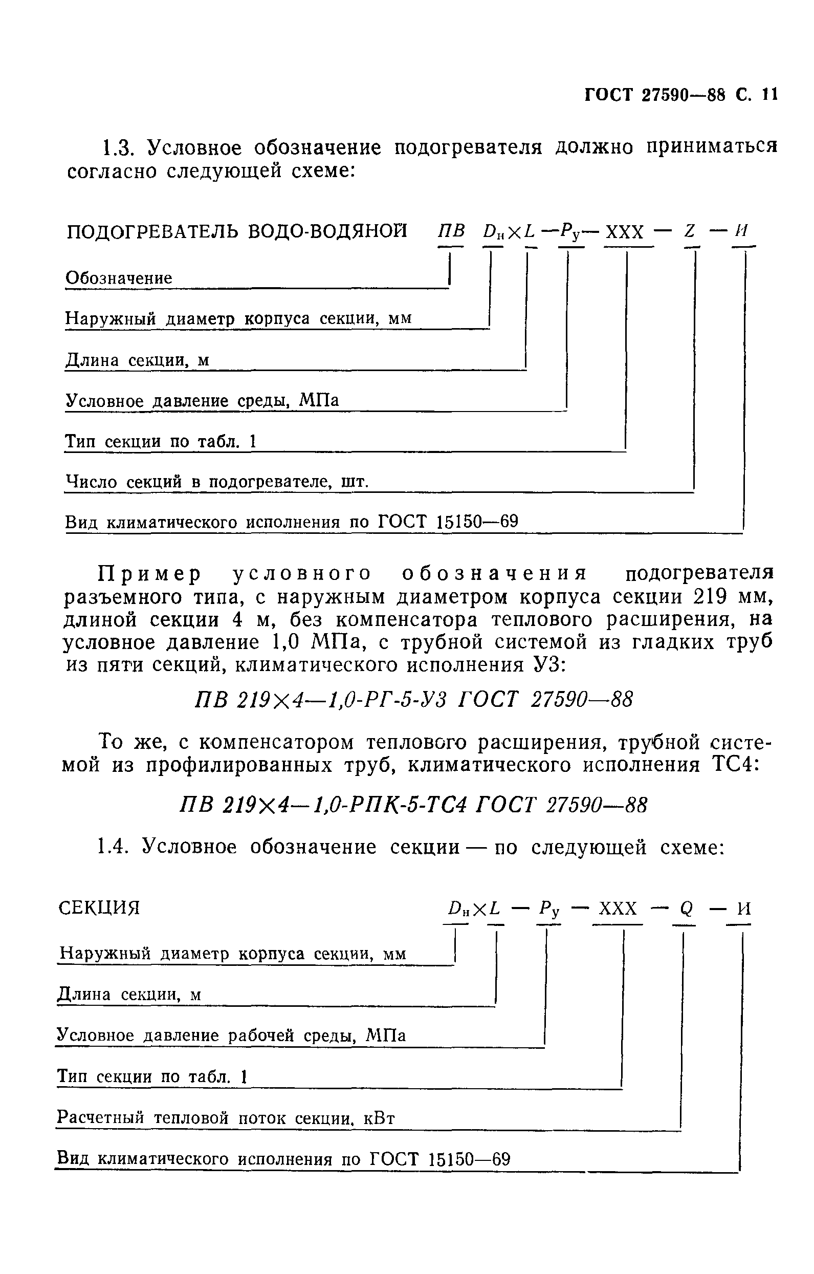 Страница 12 ГОСТ 27590-88