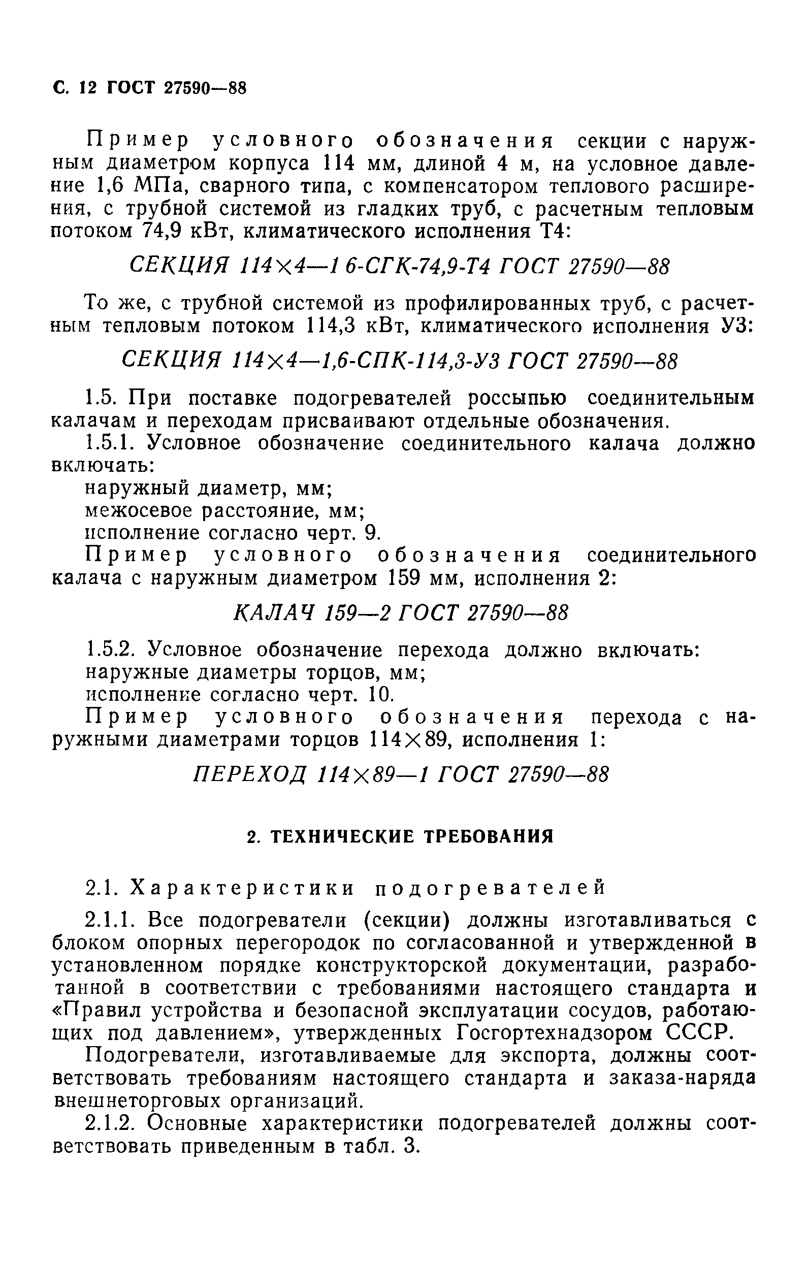 Страница 13 ГОСТ 27590-88