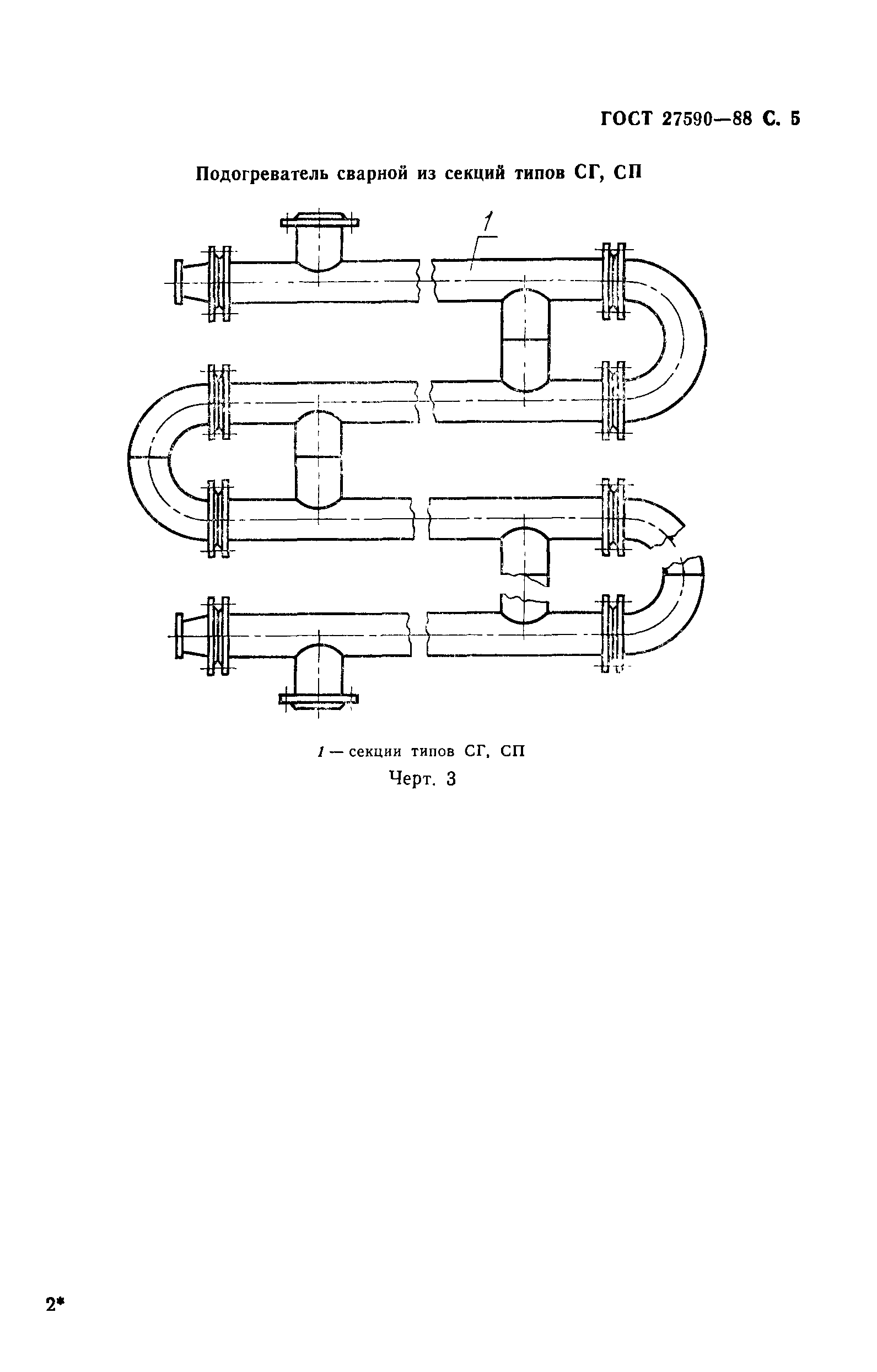 Страница 6 ГОСТ 27590-88