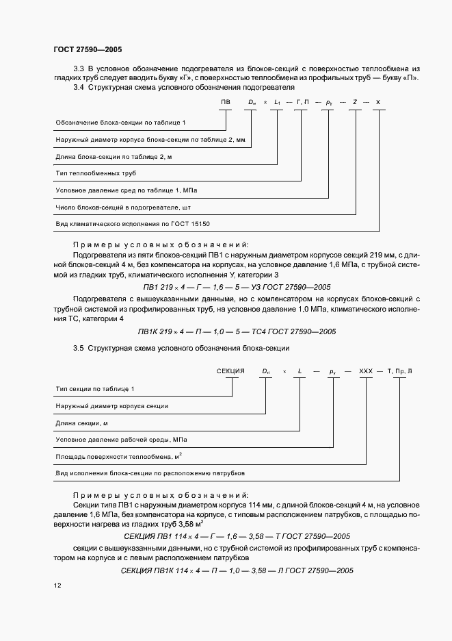 Страница 15 ГОСТ 27590-2005