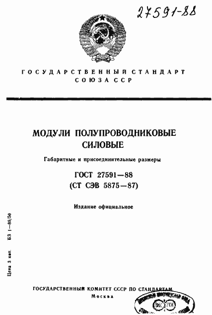 Страница 1 ГОСТ 27591-88