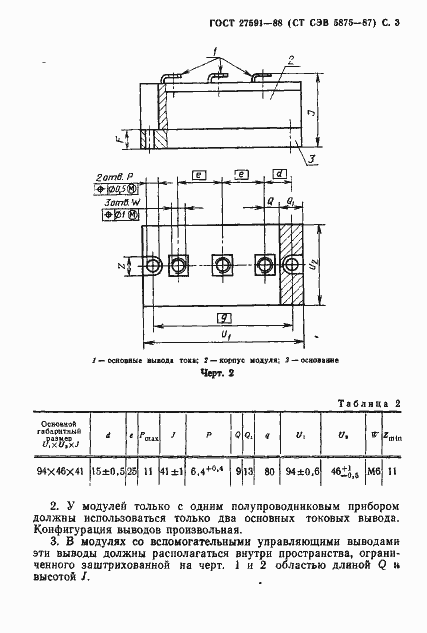 Страница 4 ГОСТ 27591-88