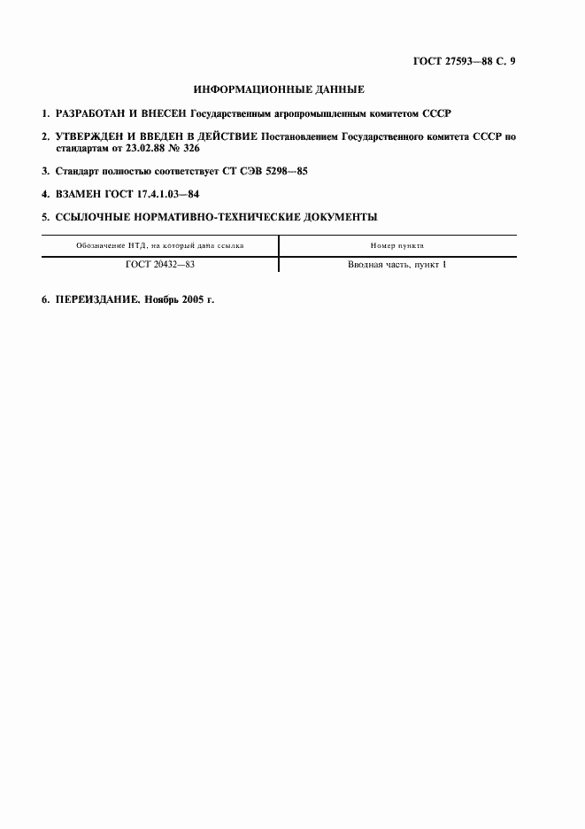 Страница 10 ГОСТ 27593-88