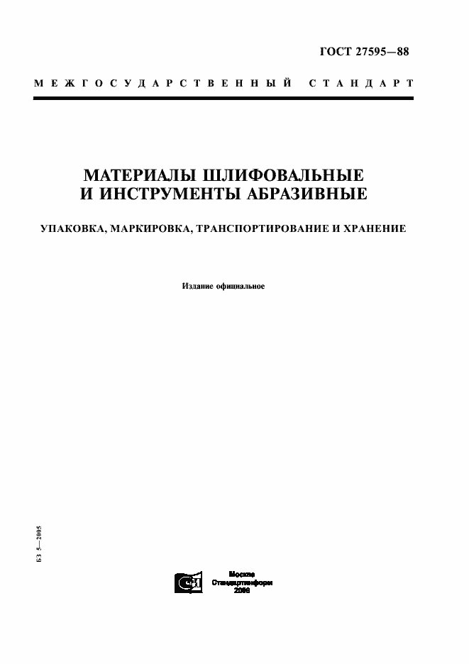 Страница 1 ГОСТ 27595-88